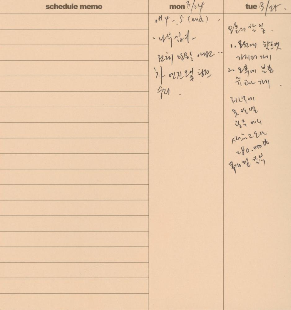 2003부터 2004년까지 김용익 다이어리