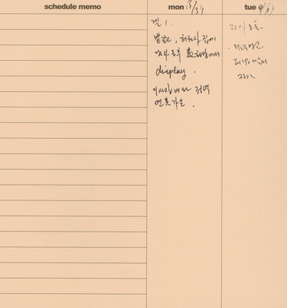 2003부터 2004년까지 김용익 다이어리