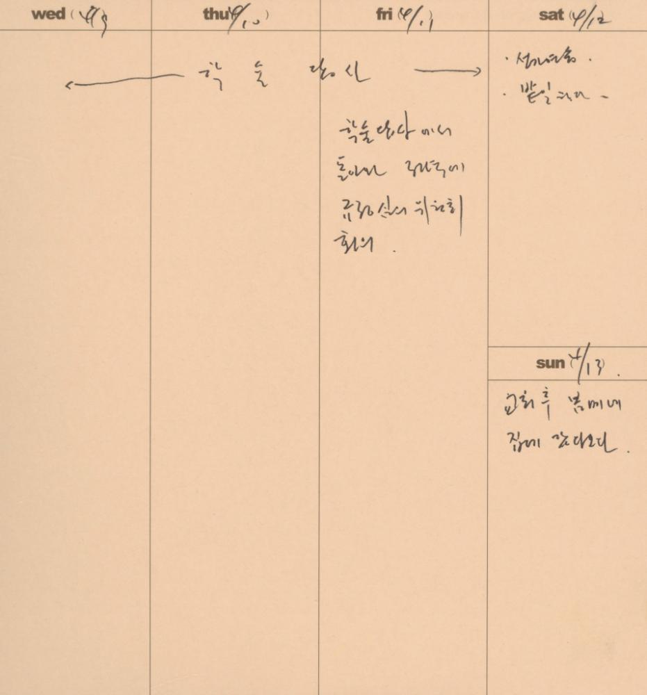 2003부터 2004년까지 김용익 다이어리