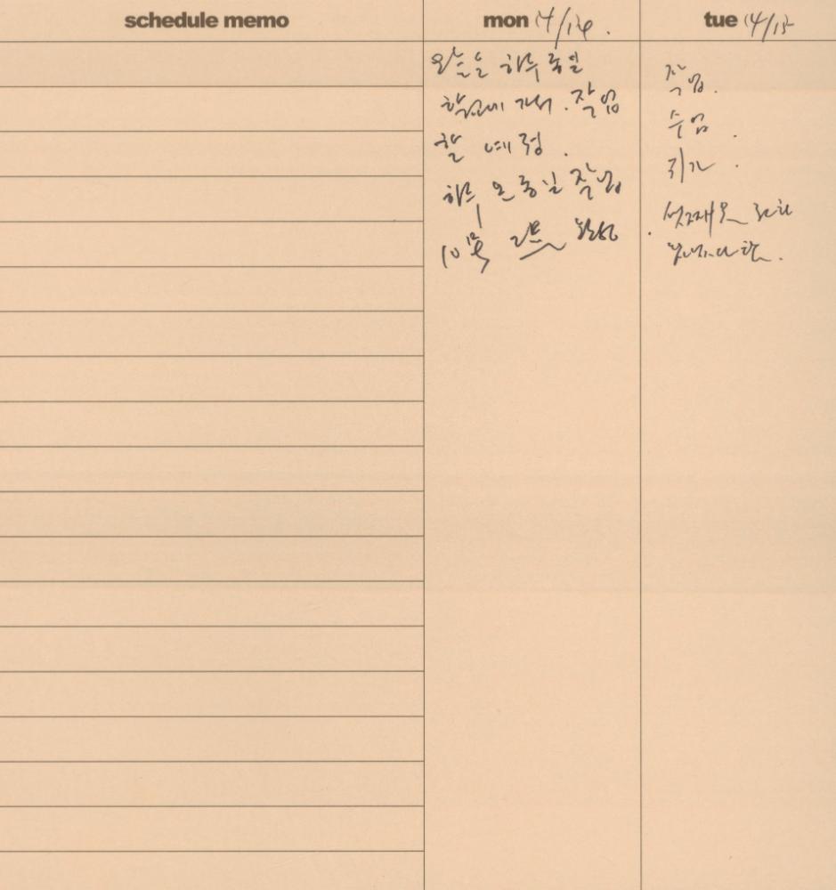 2003부터 2004년까지 김용익 다이어리