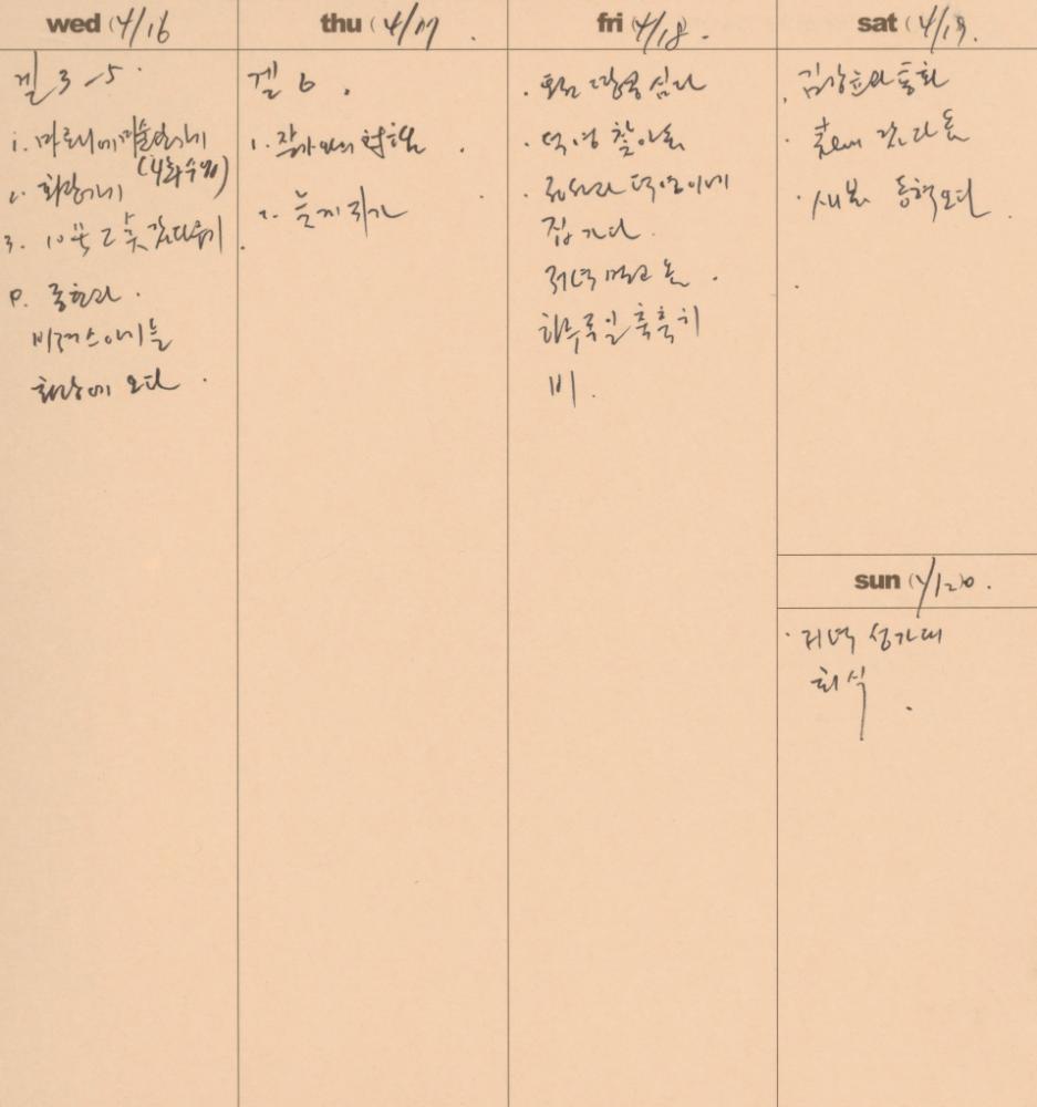 2003부터 2004년까지 김용익 다이어리
