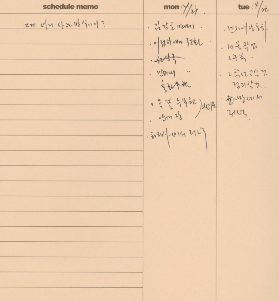 2003부터 2004년까지 김용익 다이어리