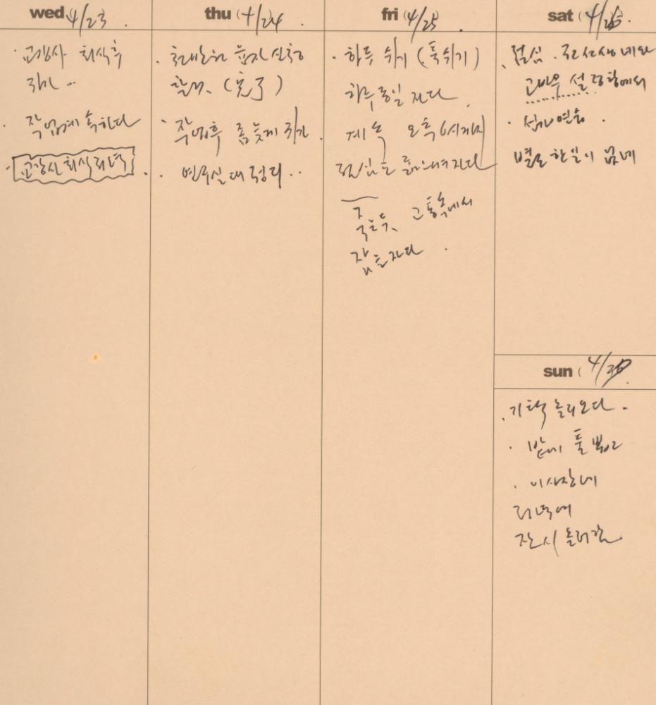 2003부터 2004년까지 김용익 다이어리