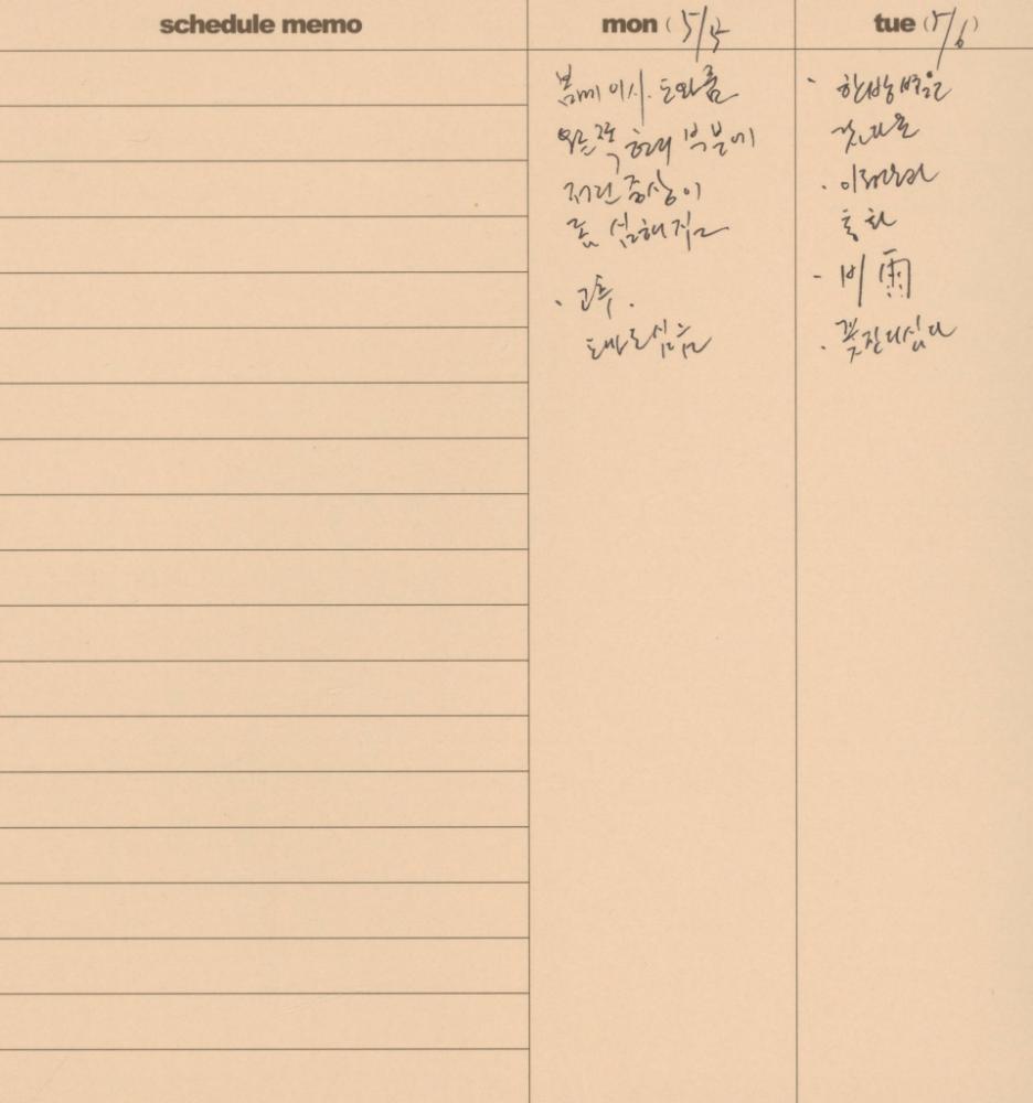 2003부터 2004년까지 김용익 다이어리