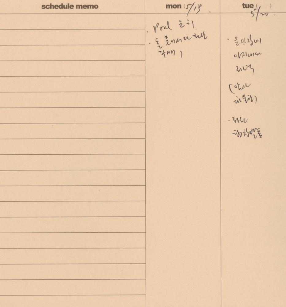 2003부터 2004년까지 김용익 다이어리