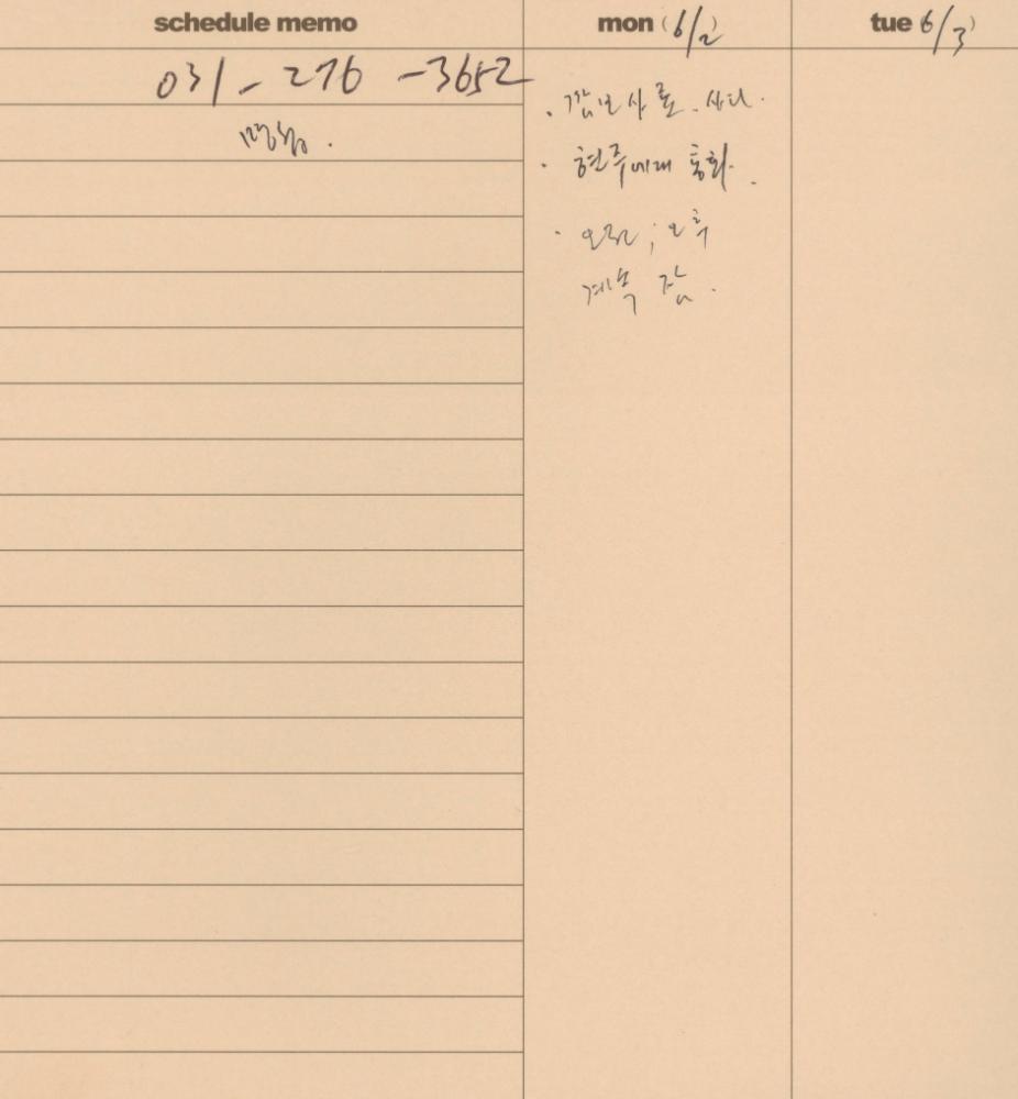 2003부터 2004년까지 김용익 다이어리