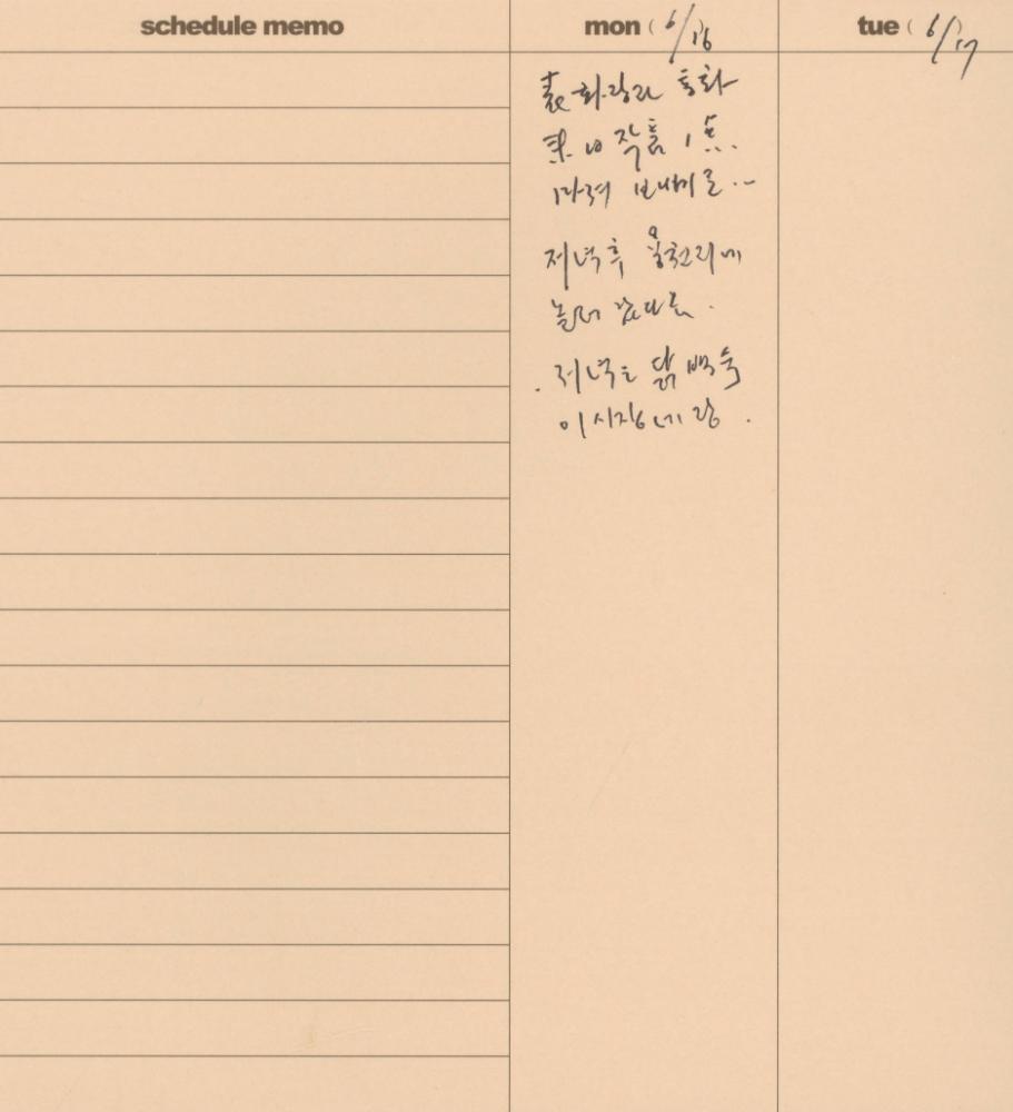 2003부터 2004년까지 김용익 다이어리