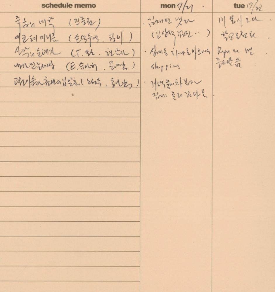 2003부터 2004년까지 김용익 다이어리