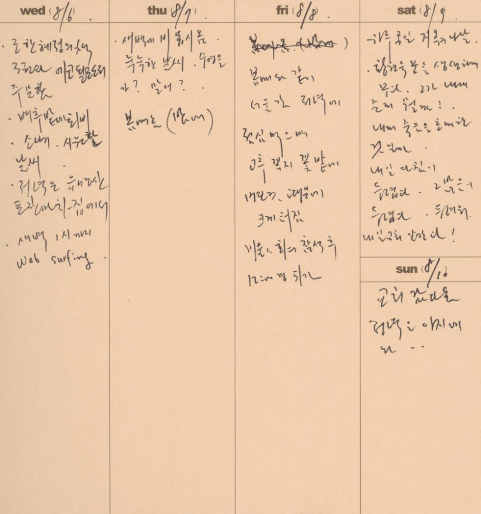 2003부터 2004년까지 김용익 다이어리