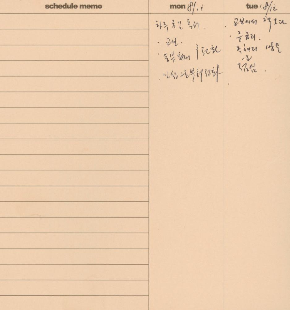 2003부터 2004년까지 김용익 다이어리