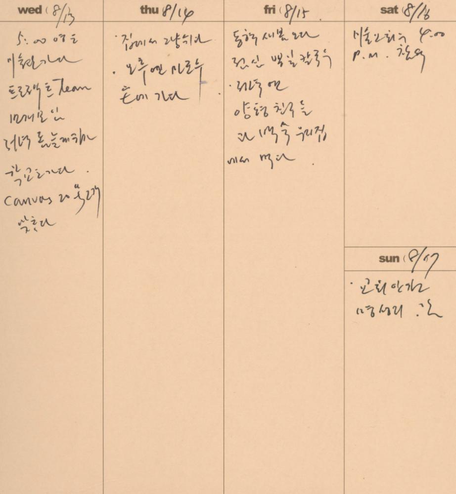 2003부터 2004년까지 김용익 다이어리