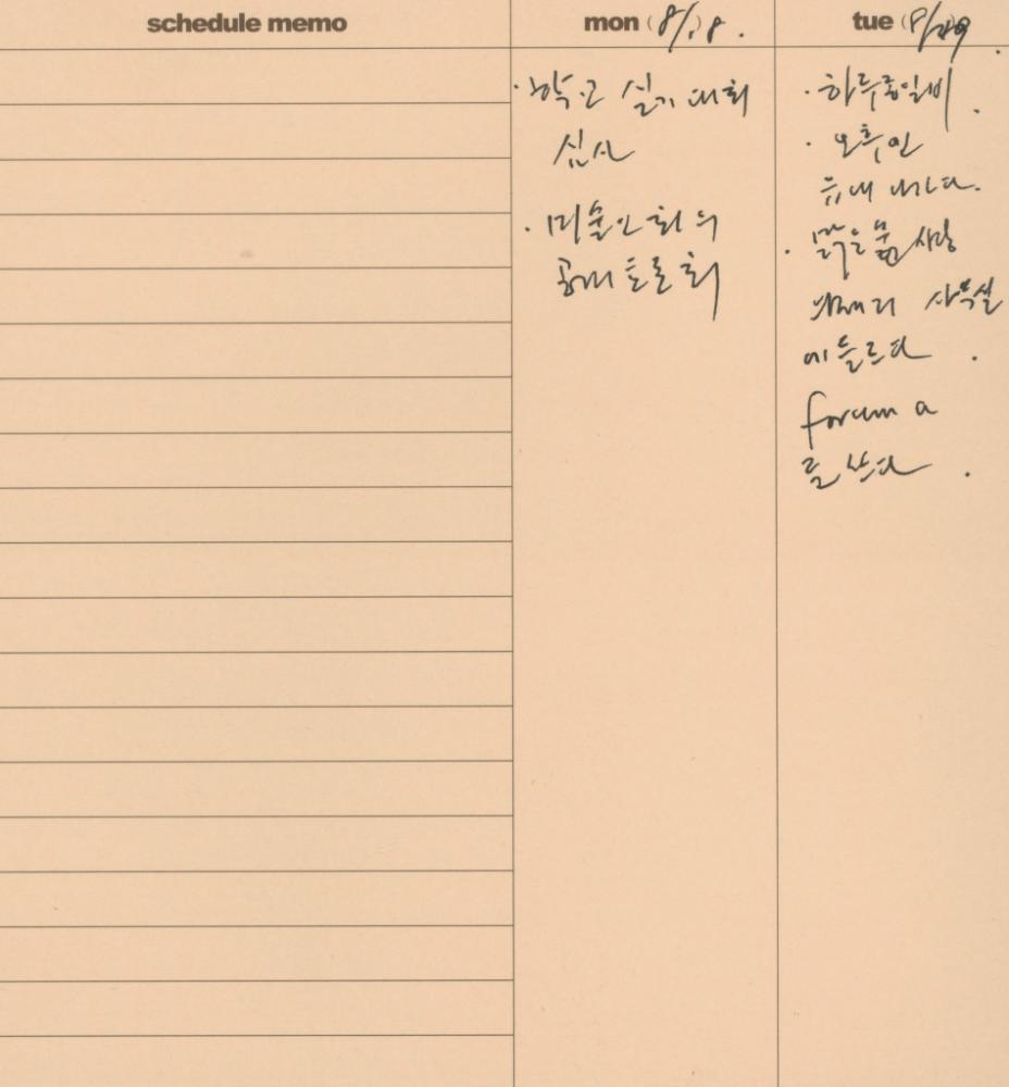 2003부터 2004년까지 김용익 다이어리
