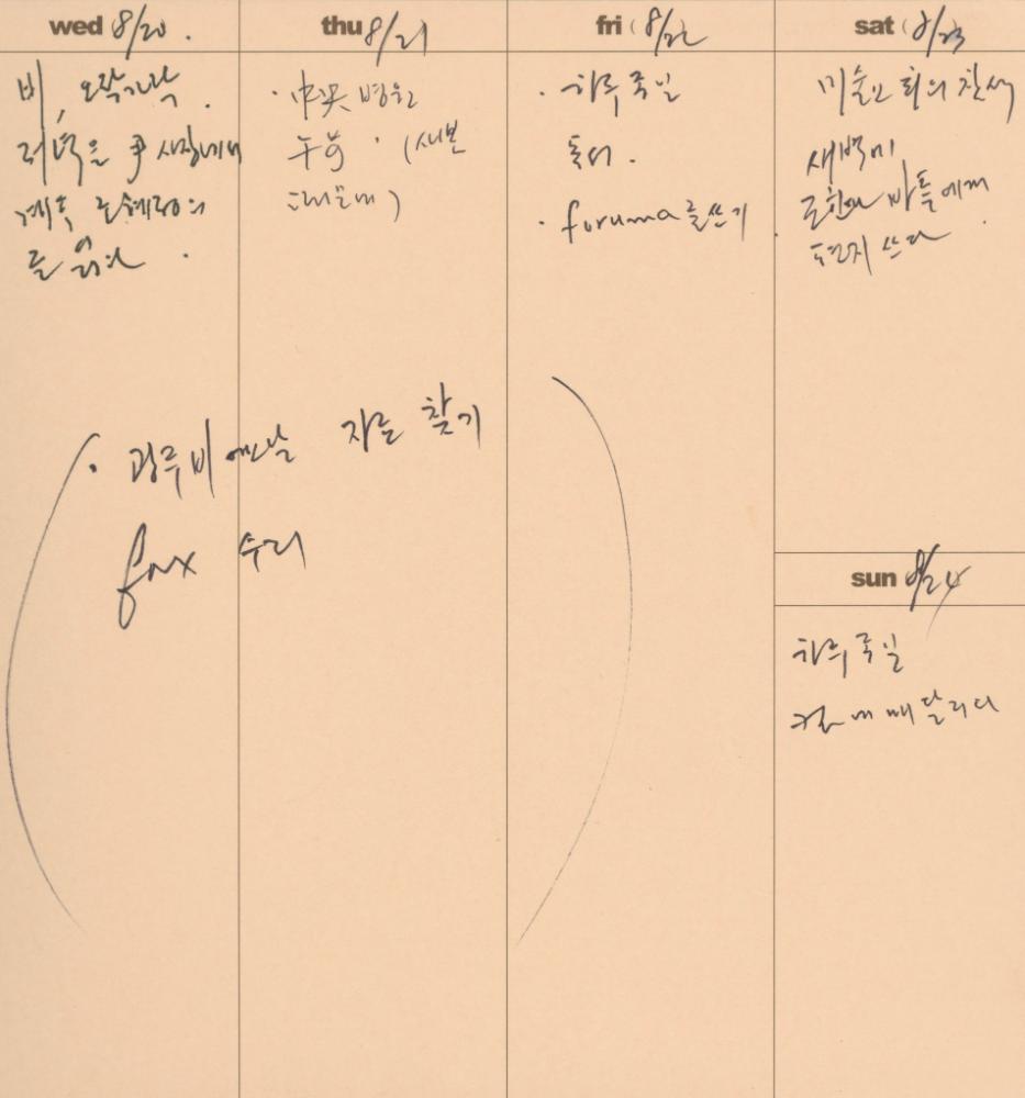 2003부터 2004년까지 김용익 다이어리