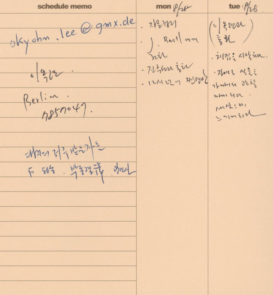 2003부터 2004년까지 김용익 다이어리