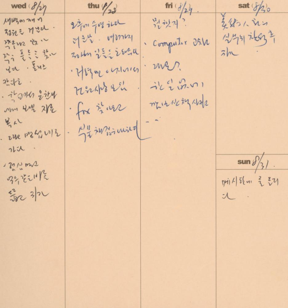 2003부터 2004년까지 김용익 다이어리