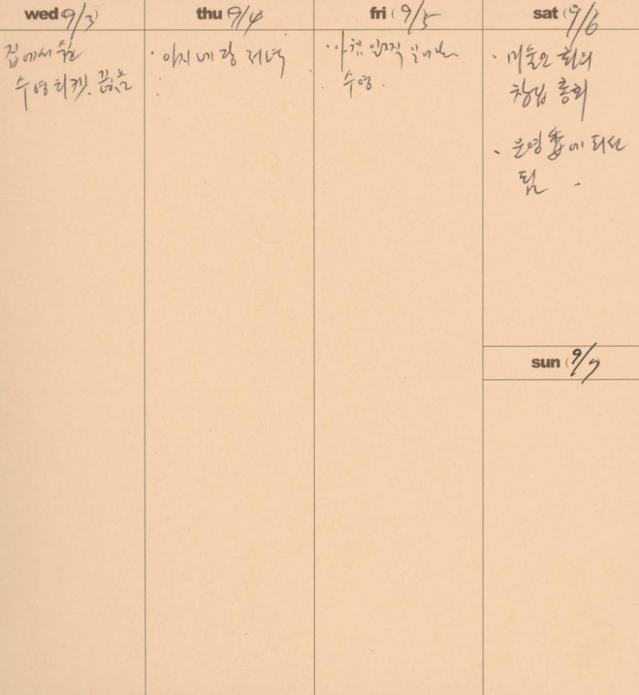 2003부터 2004년까지 김용익 다이어리