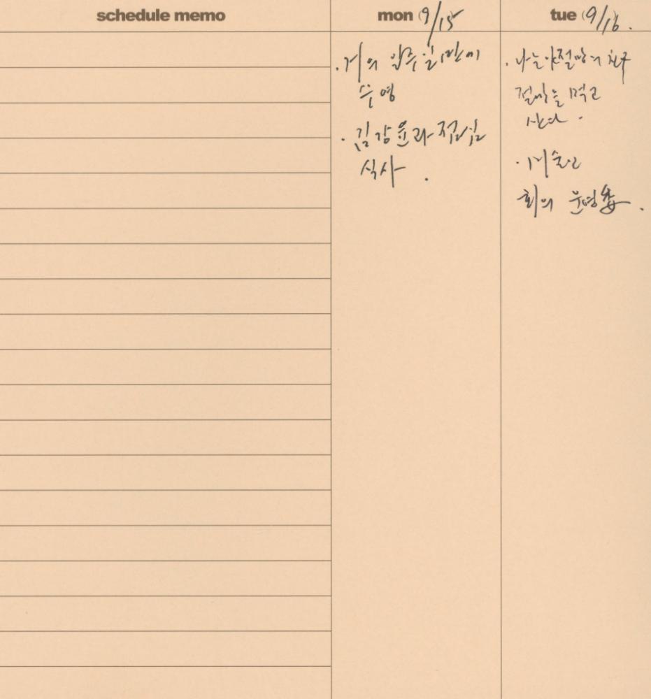 2003부터 2004년까지 김용익 다이어리
