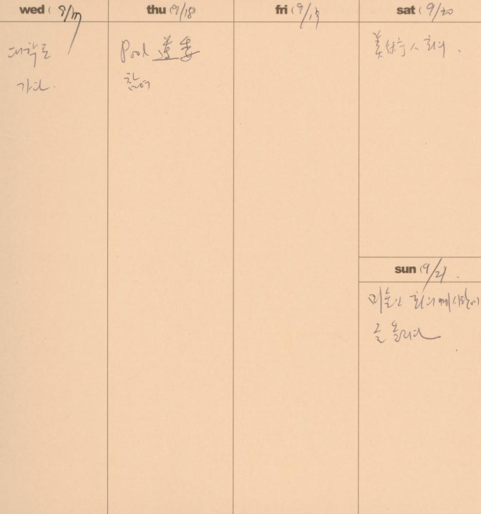 2003부터 2004년까지 김용익 다이어리