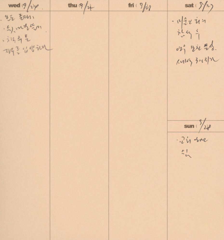2003부터 2004년까지 김용익 다이어리