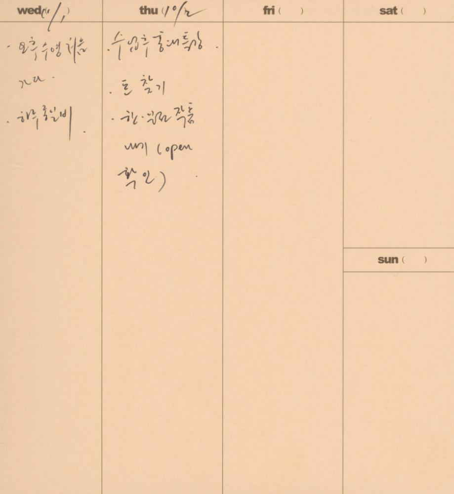 2003부터 2004년까지 김용익 다이어리