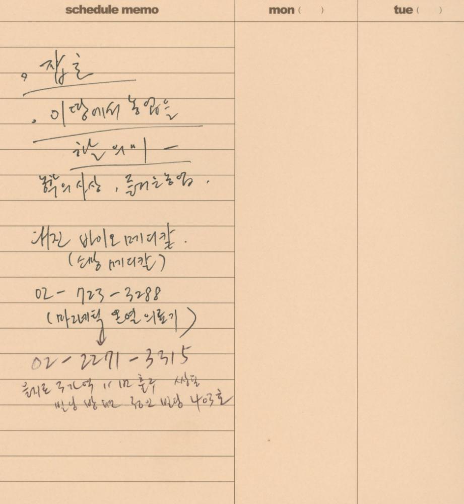 2003부터 2004년까지 김용익 다이어리