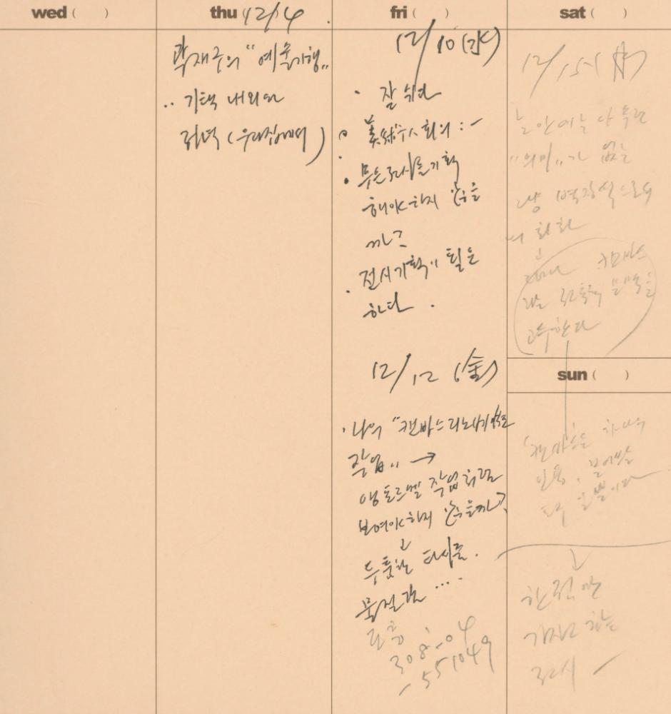 2003부터 2004년까지 김용익 다이어리