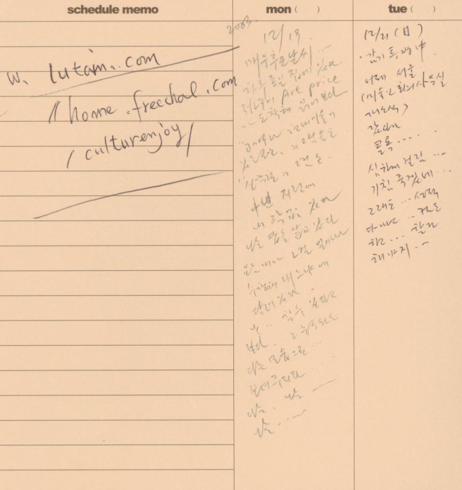 2003부터 2004년까지 김용익 다이어리