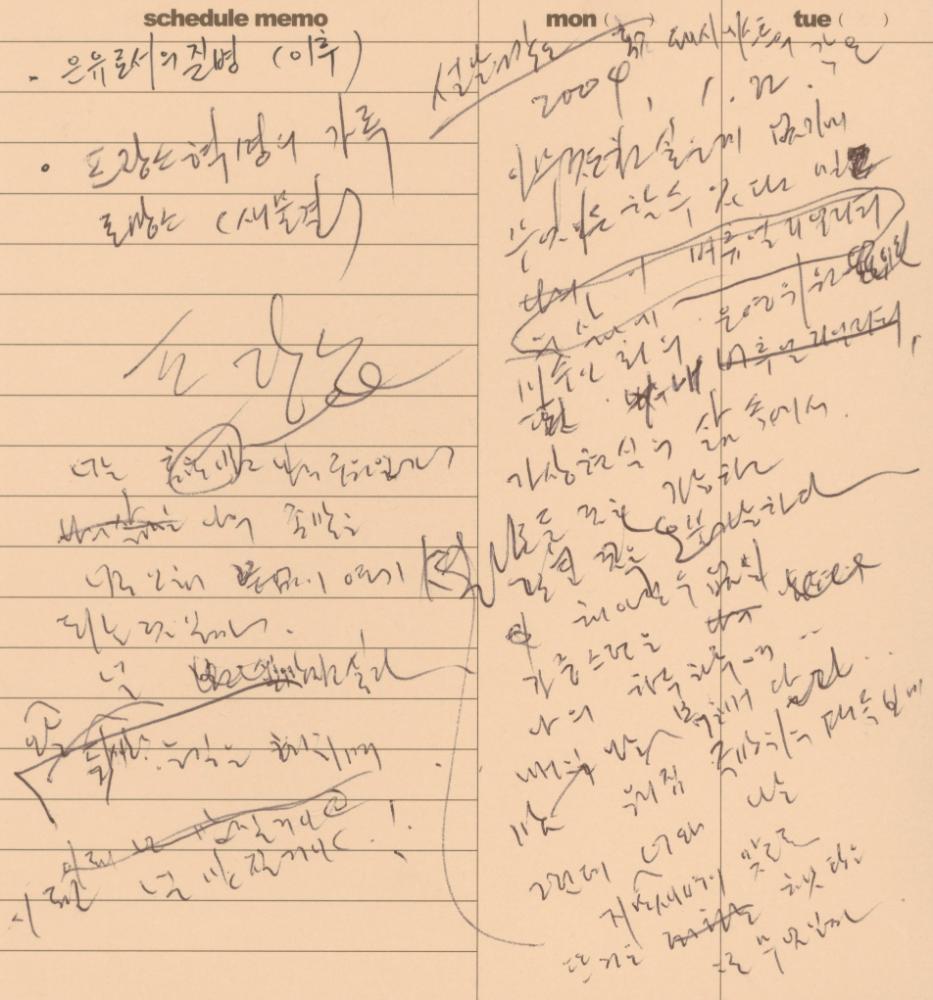 2003부터 2004년까지 김용익 다이어리
