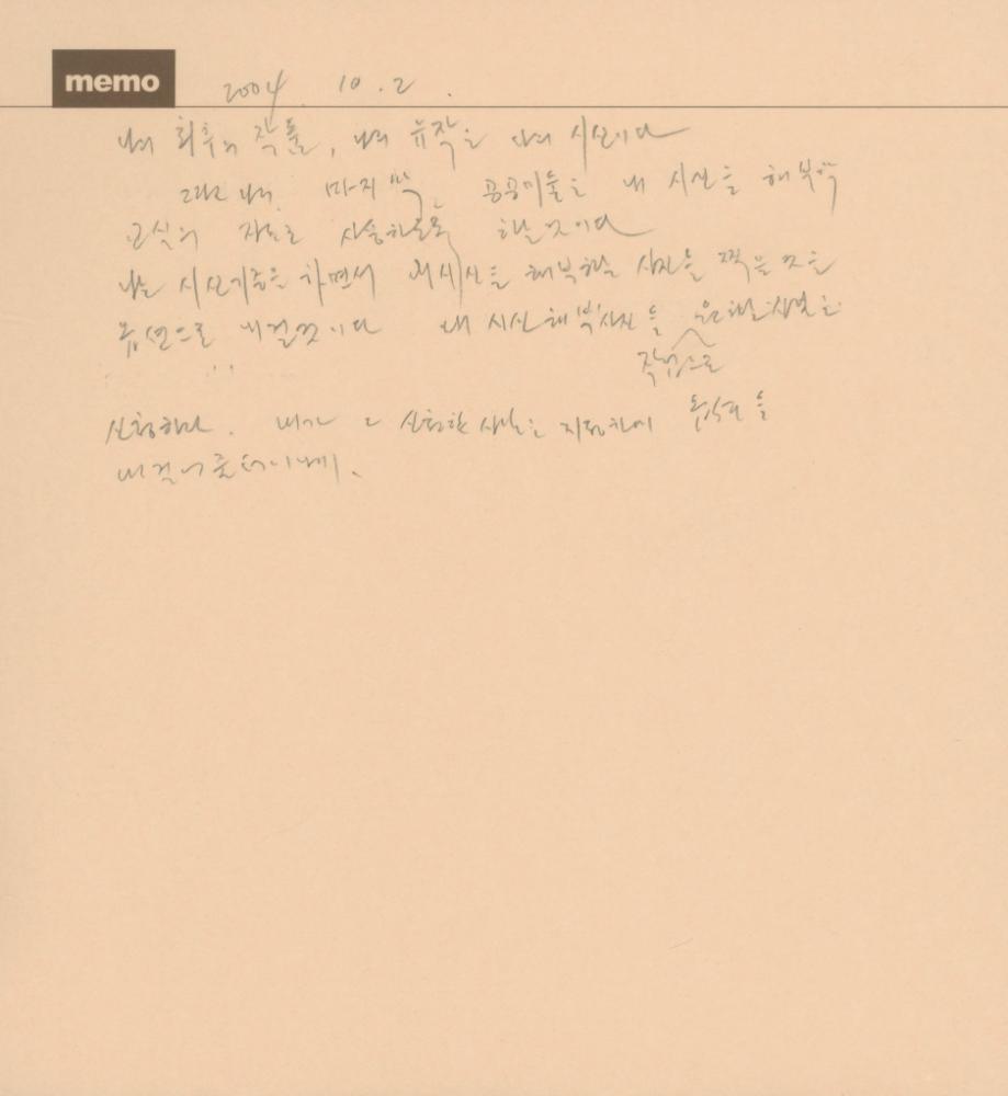 2003부터 2004년까지 김용익 다이어리