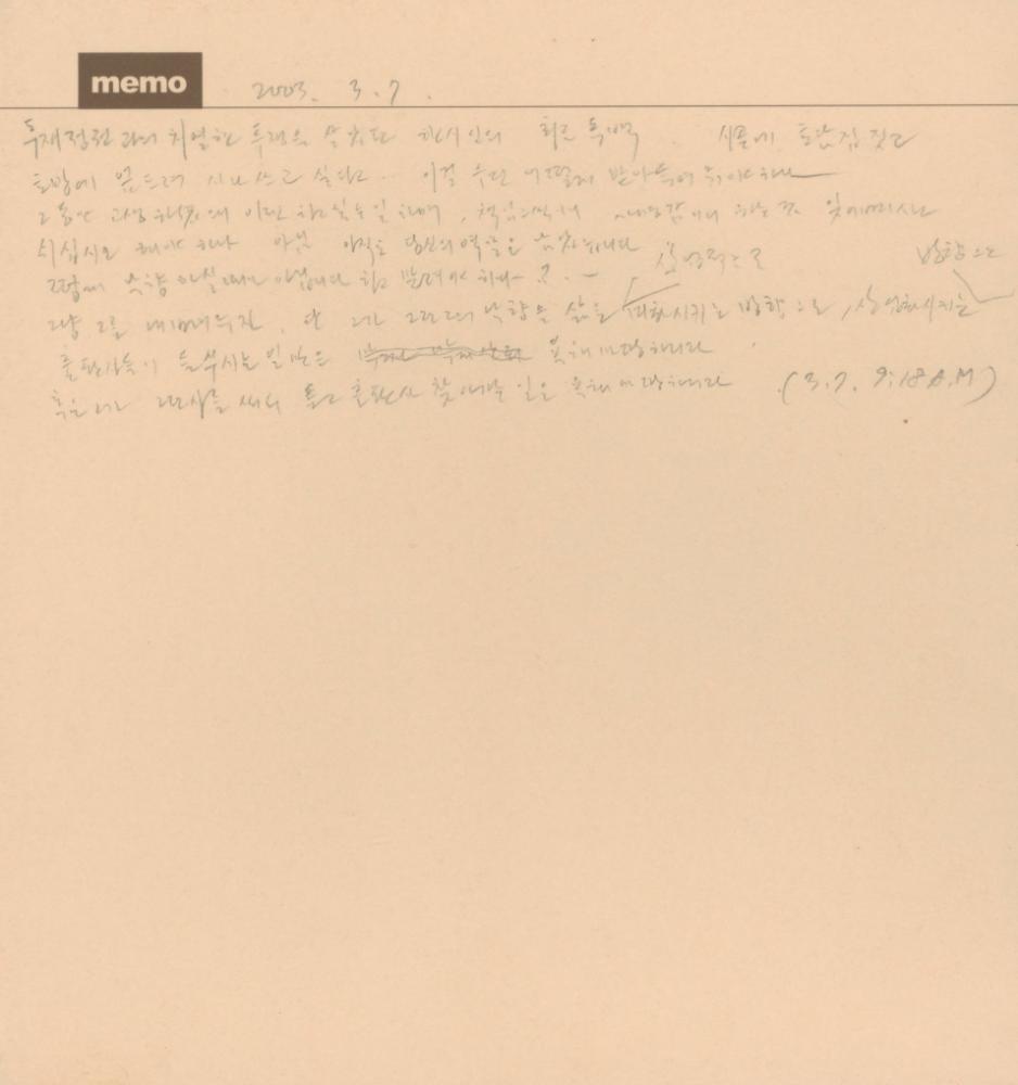 2003부터 2004년까지 김용익 다이어리