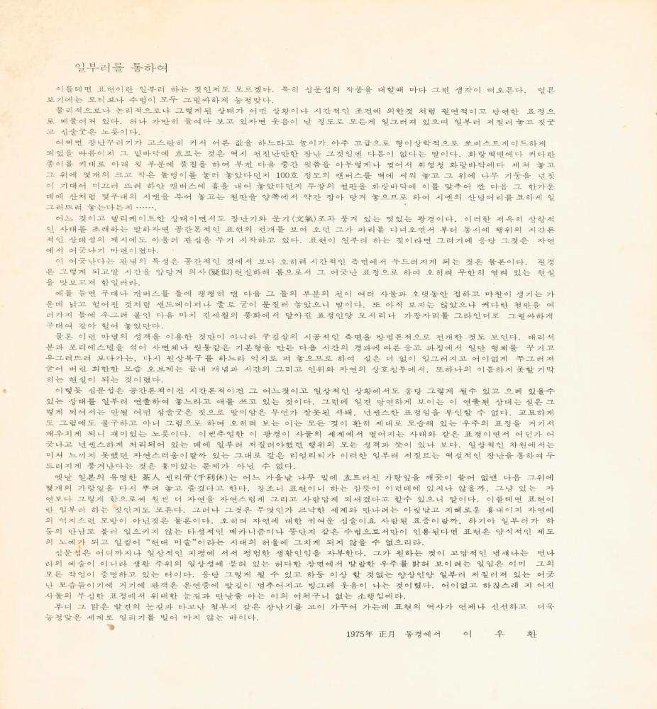 1970년대, 1980년대 미술관련 기사 2