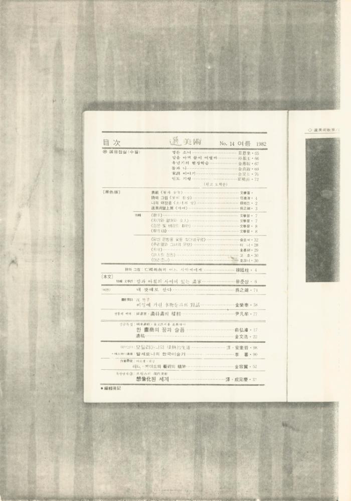 1970년대, 1980년대 미술관련 기사 3