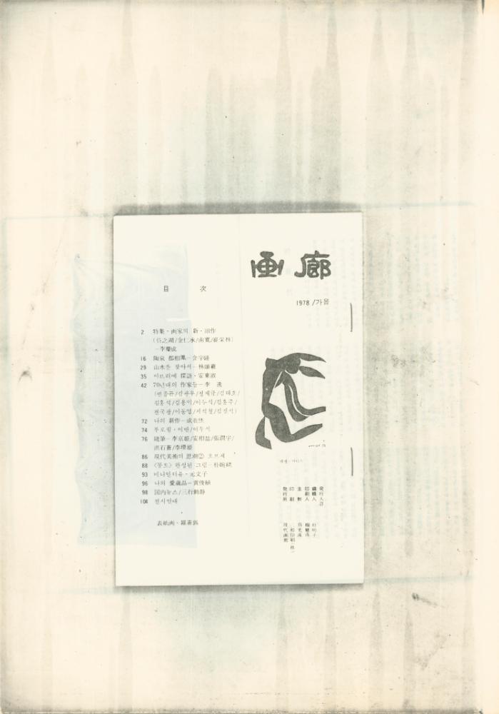 1970년대, 1980년대 미술관련 기사 5