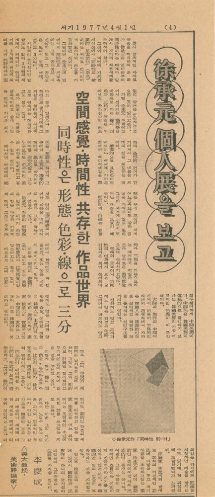 1970년대, 1980년대 미술관련 기사 6