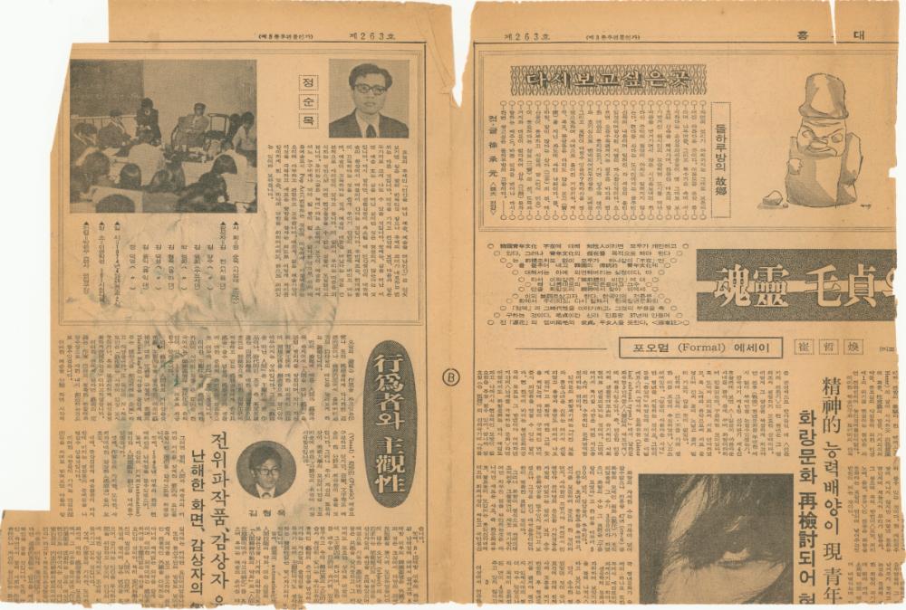 1970년대, 1980년대 미술관련 기사 7