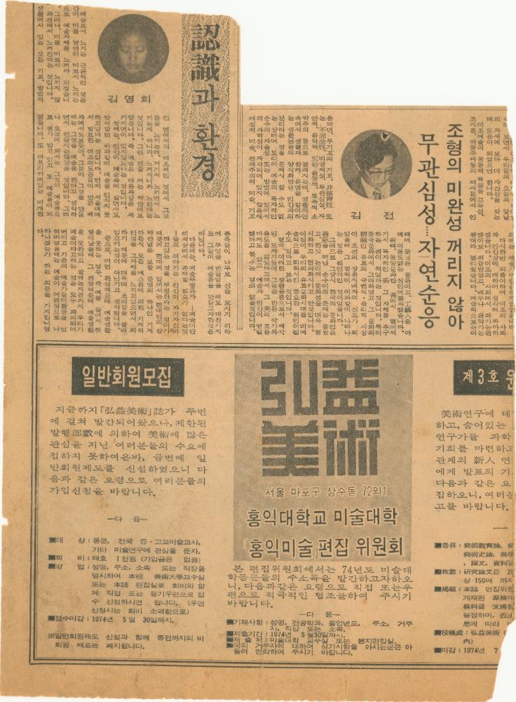 1970년대, 1980년대 미술관련 기사