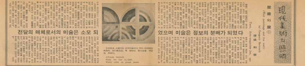 1970년대, 1980년대 미술관련 기사