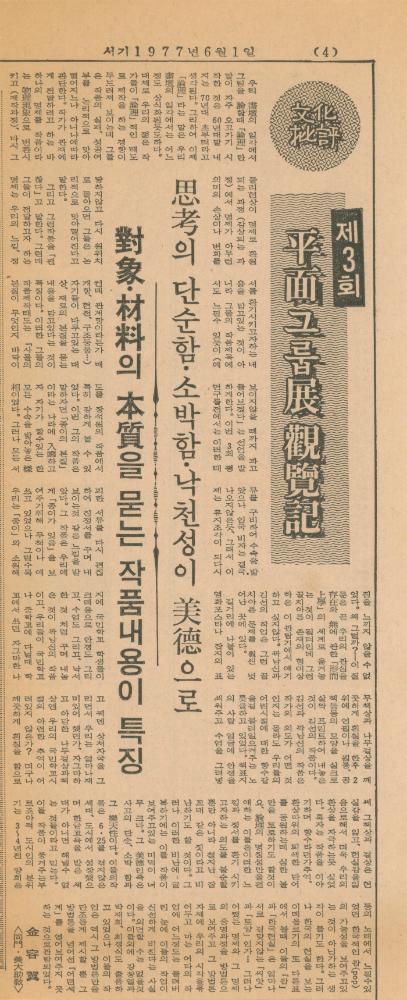1970년대, 1980년대 미술관련 기사