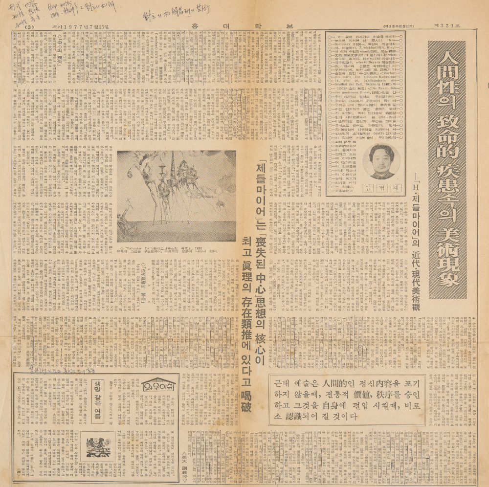 1970년대, 1980년대 미술관련 기사