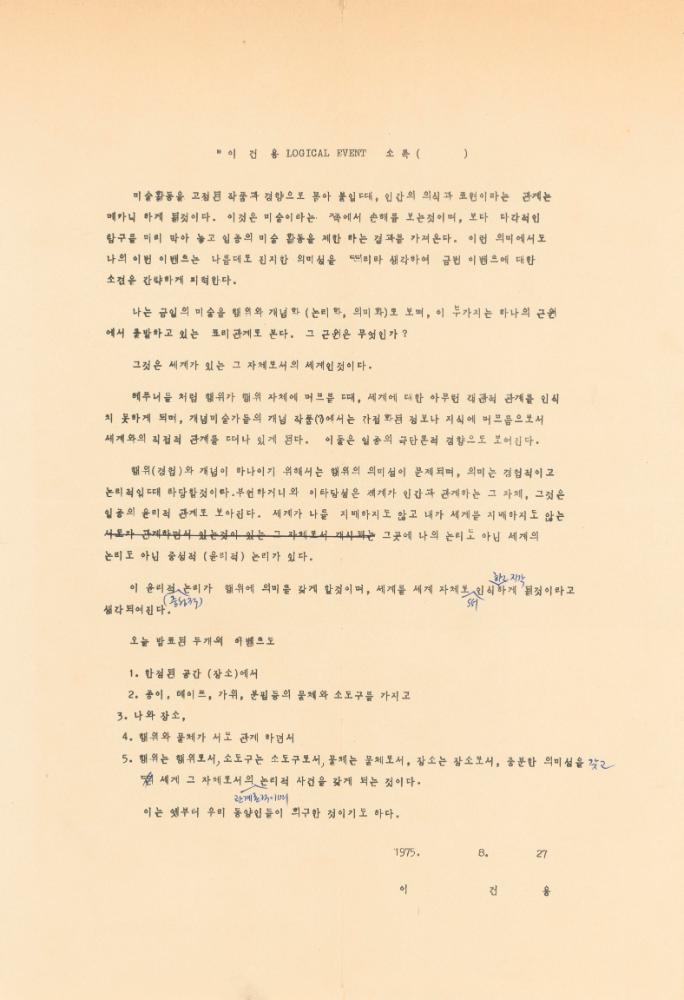 1970년대, 1980년대 미술관련 기사
