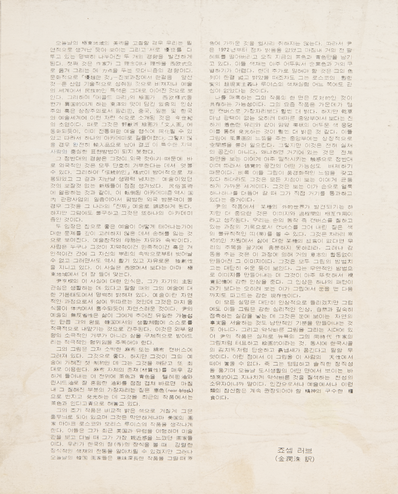 1970년대, 1980년대 미술관련 기사