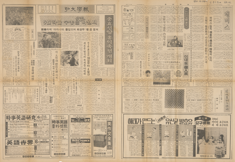 1970년대, 1980년대 미술관련 기사