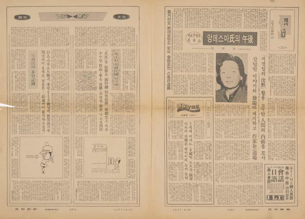 1970년대, 1980년대 미술관련 기사