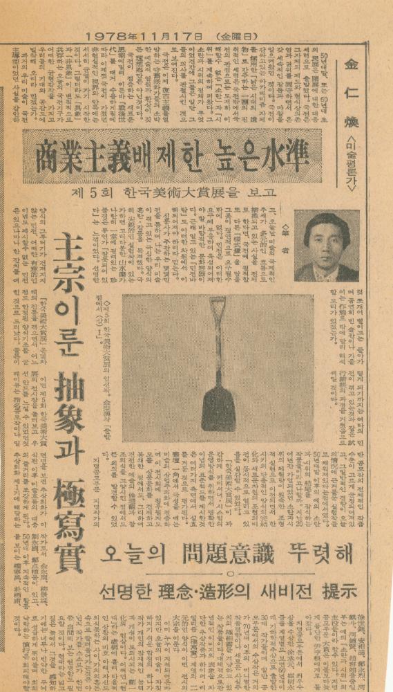 1970년대, 1980년대 미술관련 기사