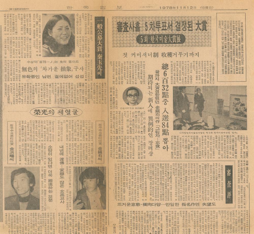 1970년대, 1980년대 미술관련 기사