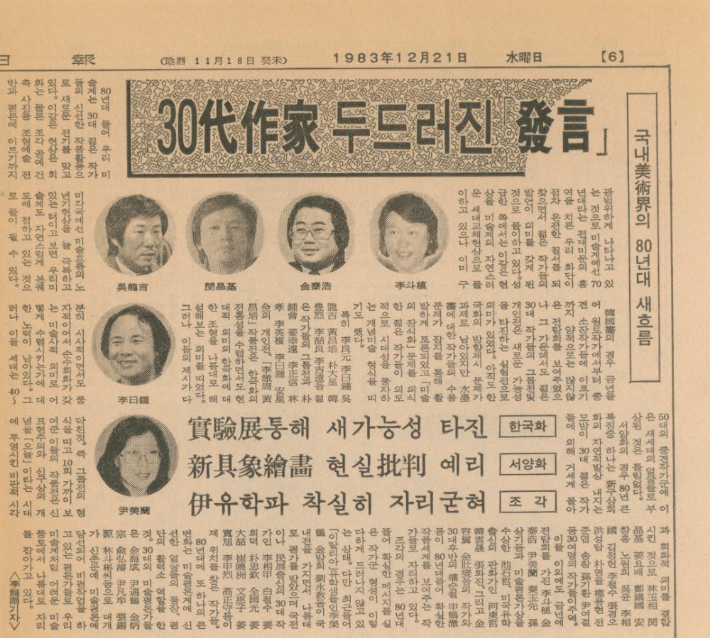 1970년대, 1980년대 미술관련 기사