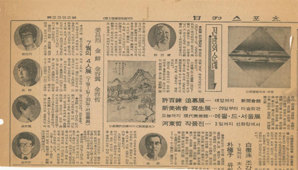 1970년대, 1980년대 미술관련 기사