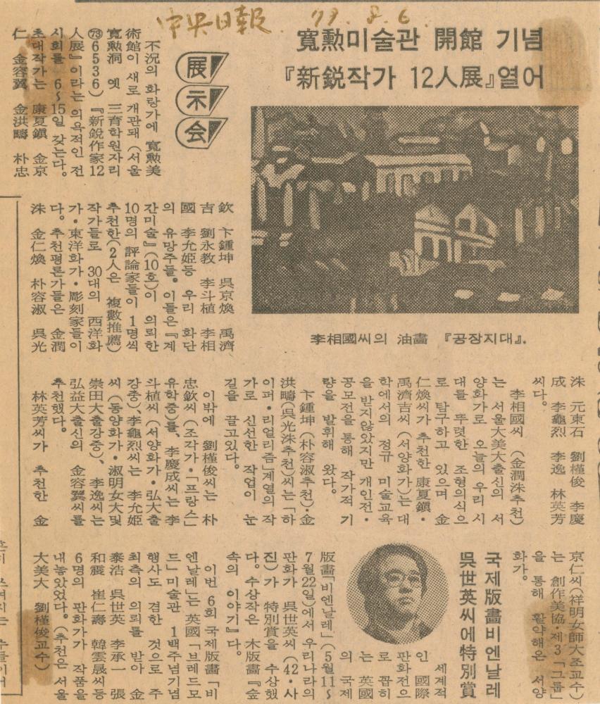1970년대, 1980년대 미술관련 기사