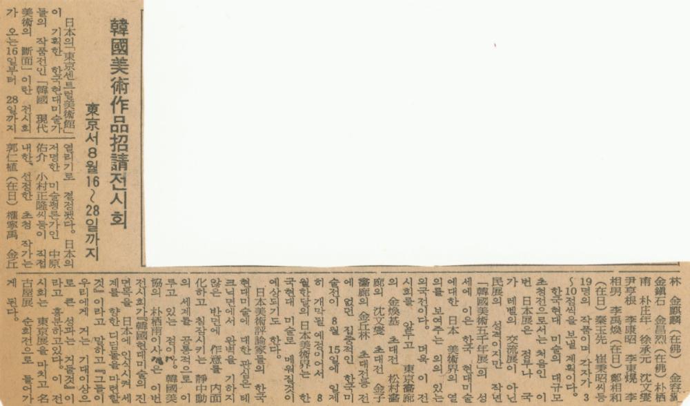 1970년대, 1980년대 미술관련 기사