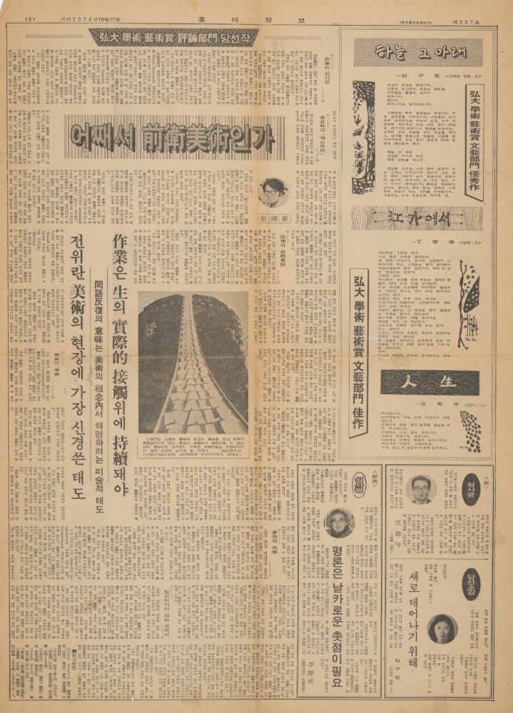 1970년대, 1980년대 미술관련 기사